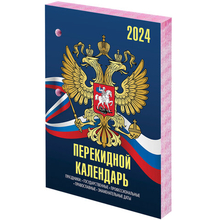Календарь настольный перекидной 2024 г "Staff" газетный блок, 2 краски, арт.115248