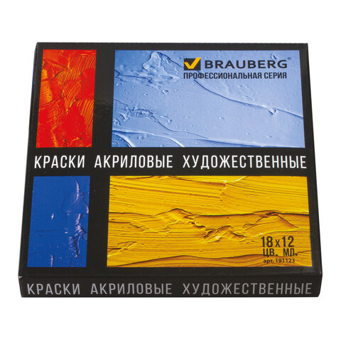 Краски акриловые художественные 18 цв. 12 мл "Brauberg" в тубах, арт. 191123