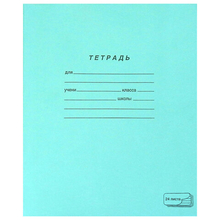 Тетрадь, 24 л. А5, скрепка, линия "ПЗБМ", белый лист, арт. 199841