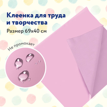 Клеёнка настольная "Пифагор" ПВХ, розовая, 228115