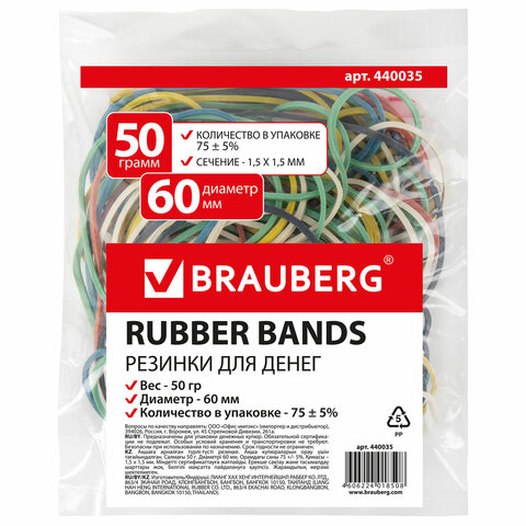 Резинки для денег, 50 г "Brauberg" цветные, арт.440035