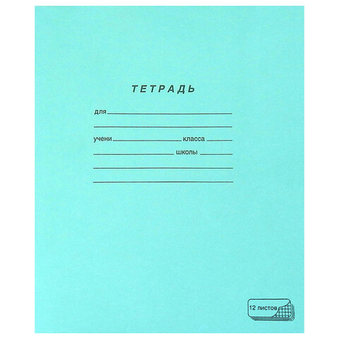 Тетрадь, 12 л. А5, скрепка, клетка "ПЗБМ", белый лист, арт. 019995
