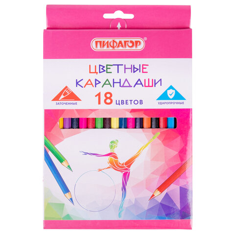 Карандаши цветные 18 цв. "Пифагор" для девочек "БЫСТРЕЕ! ВЫШЕ! СИЛЬНЕЕ!", 181812