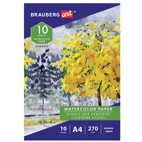 Папка для акварели, А4, 10 л., мелкое зерно, "Brauberg" Осення аллея, 270 г\м, 114397