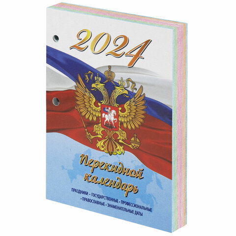 Календарь настольный перекидной 2024 г. Офсетный блок, 4 КРАСКИ, STAFF, СИМВОЛИКА, 115258