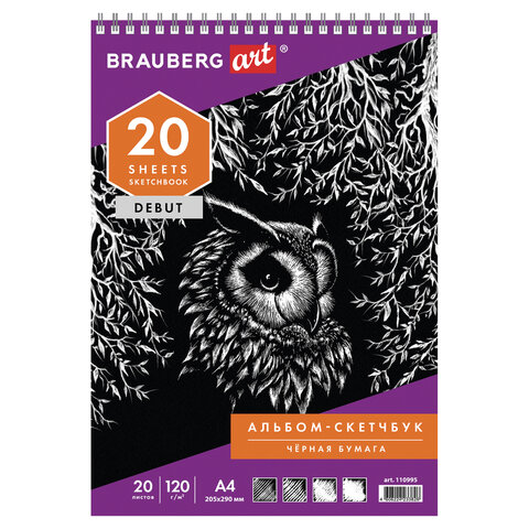 Альбом-скетчбук А4 20л "Brauberg" Art debut, черная бумага, 120г/м, 110995