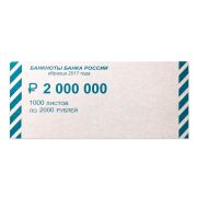 Накладки для упаковки корешков банкнот, комплект 2000 шт., номинал 2000 руб., 604694