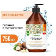 Шампунь 750 мл, SYNERGETIC «Максимальное питание и увлажнение», бессульфатный, 702001