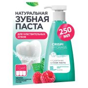 Зубная паста 250 мл, CRISPI by GRASS, «Для чувствительных зубов», без фтора, дозатор, 125723