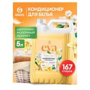Кондиционер-ополаскиватель для белья 5 кг, GRASS EVA «Golden elixir», с антистатическим эффектом, 125718
