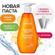 Зубная паста 240 мл, SYNERGETIC «Защита от кариеса», с экстрактом имбиря и нимом, дозатор, 201022