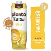 Банановый напиток PLANTO Barista «Banana», обогащенный кальцием, 1 л