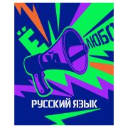 Тетрадь предметная 48л., BG «Неоновые истории» - Русский язык, неоновая краска