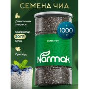 Семена чиа NARMAK, суперфуд для похудения, 1 кг, 00-00000337