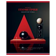 Тетрадь предметная 40л., BG «Фотосфера» - Геометрия, эконом