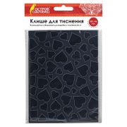 Клише для тиснения 3D «Сердца» для Машинки для тиснения ОС-5, 108х146 мм, ОСТРОВ СОКРОВИЩ, 663796