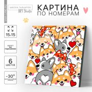 Картина по номерам «Корги», размер 15x15 см, на холсте, акриловые краски, кисти, 7370539