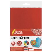 Фетр цветной А4 10л 10цв «Остров сокровищ», 2 мм, плотность 170 г/м, 660088