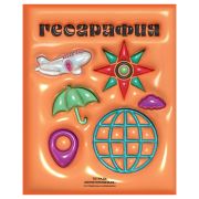 Тетрадь предметная 48л., BG «Непотопляемая» - География, матовая ламинация, выб. лак, конгрев