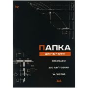 Папка для черчения А4, 10л., BG (бумага Гознак), без рамки, 200г/м2