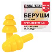 Беруши многоразовые силиконовые без шнурка, 1 пара в контейнере, SNR 37 дБ, RABBITEX (РАББИТЕКС), 671315