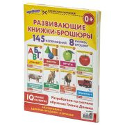 Карточки Домана, 8 развивающих брошюр по методике ГЛЕННА ДОМАНА, 145 изображений, ЮНЛАНДИЯ, 691022