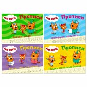 Пропись «ТРИ КОТА, 3-5 лет», АССОРТИ, А5, 140х203 мм, 16 стр., ПП