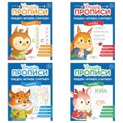Прописи «Умные прописи ПИШЕМ, ЧИТАЕМ, СЧИТАЕМ», 5+, КОМПЛЕКТ 4 шт., 32 стр., 170x220 мм, ПРОСВЕЩЕНИЕ, 0414-01, 90-0414-01