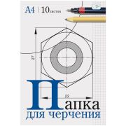Папка для черчения А4, 10 л. «ArtSpace» без рамки, Пч10А4_033