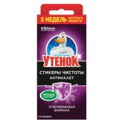 Освежитель/очиститель для унитаза/писсуара 3 шт., ТУАЛЕТНЫЙ УТЕНОК «Антиналет», стикер чистоты, 359000