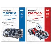 Папка для черчения А4, 20 л., «Brauberg» без рамки, 125235