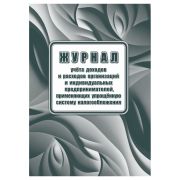 Книга учета доходов ИП, применяющих упрощенную систему налогообложения, Учитель-Канц, А4, 20 л., картон, на скобе, блок офсет