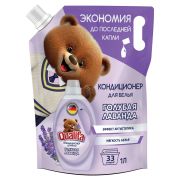 Кондиционер-ополаскиватель для белья 1 л, QUALITA «Голубая лаванда», с антистатиком, дой-пак, 14472