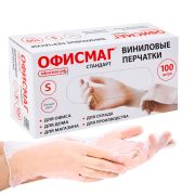 Перчатки виниловые универсальные, 50 пар (100 шт.), размер S (малый), белые, ОФИСМАГ СТАНДАРТ, 702179