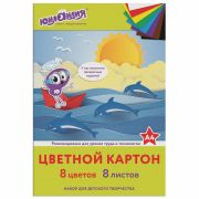 Картон цветной А4 8 цв, 8 л. «Юнландия» Юнландик на море, 129567