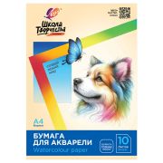 Папка для акварели А4, 10л., 200 г/м2, ЛУЧ «Школа творчества», бумага ГОЗНАК, 30С 1797-08