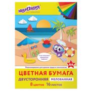 Бумага цветная А4 мелованная 16 л. 8 цв. «Юнландия» Пляж, 129552