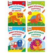 Многоразовая раскраска А5, 16 стр., ТРИ СОВЫ «Животные и игрушки»