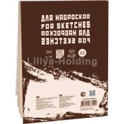 Блокнот для эскизов и зарисовок «Лилия Холдинг» 60 л. 148*210 склейка, БЛ-4590