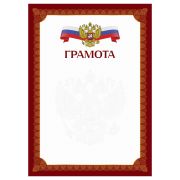 Грамота А4, BG, мелованный картон, красная