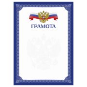Грамота А4, BG, мелованный картон, синяя