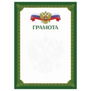 Грамота А4, BG, мелованный картон, зеленая