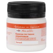 Краска по ткани акриловая Гамма «Хобби», белая, 40мл, пакет
