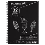 Альбом для эскизов А5 32л «Brauberg» Art classic, черная бумага, 120г/м, 128952