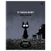 Дневник для музыкальной школы 48л., BG «Щас спою!»