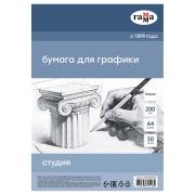 Бумага А4, Гамма «Студия», для графики, рисунка и эскизов, 50л. 200 г/м2, в коробе