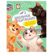 Папка-портфолио 7БЦ А4 BG, на 4 кольцах для школьника «Котята-школьники», 20 файлов, 10 вкладышей.