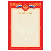 Грамота А4, BG, мелованный картон, тиснение золотой фольгой, красная