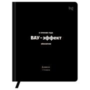 Дневник 1-11 кл. 48л. (твердый) BG «Вау-эффект», иск. кожа (балакрон), печать, ляссе