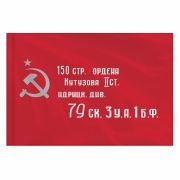 Флаг «Знамя Победы» 90х135 см, полиэстер, STAFF, 550237